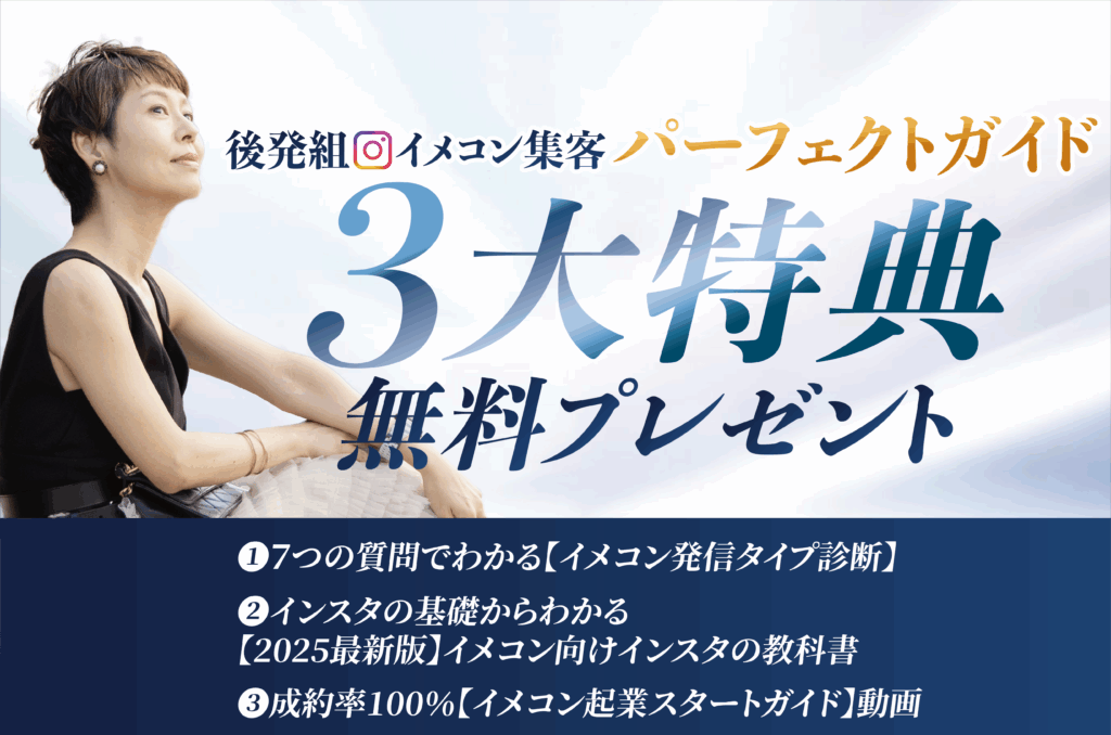 イメージコンサルタント　横田朋子(よこたともこ)後発組イメコン集客パーフェクトガイド